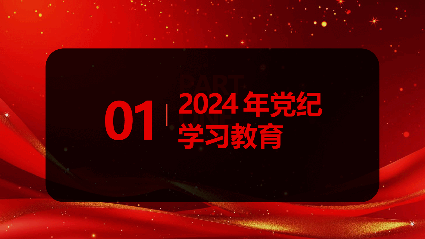 学纪知纪明纪守纪党纪学习教育党课PPT模板.pptx,第3页预览