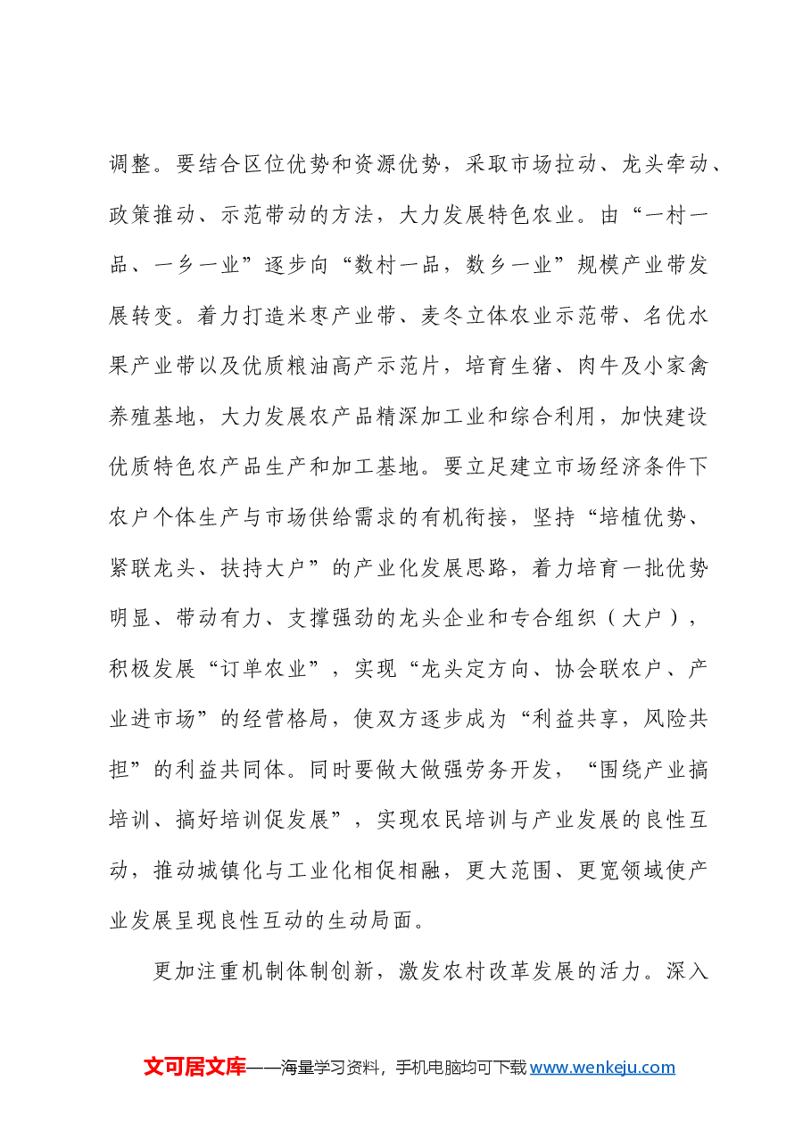 县委书记中心组三中全会专题学习上的研讨发言:坚持五个更加注重 深化农村改革发展.docx,第3页预览