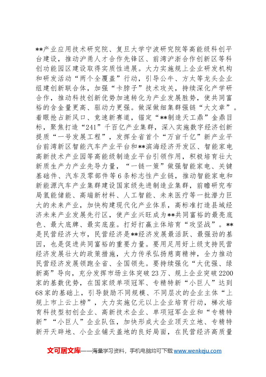 在2024年全市新型工业化推进暨专精特新企业培育工作会上的汇报发言.docx,第2页预览