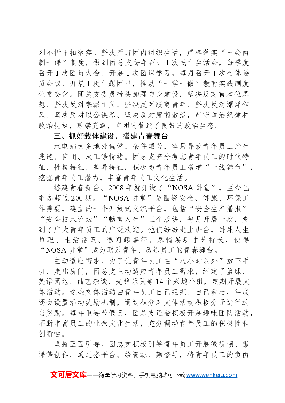经验交流:在生产一线发挥共青团桥梁纽带作用.docx,第2页预览