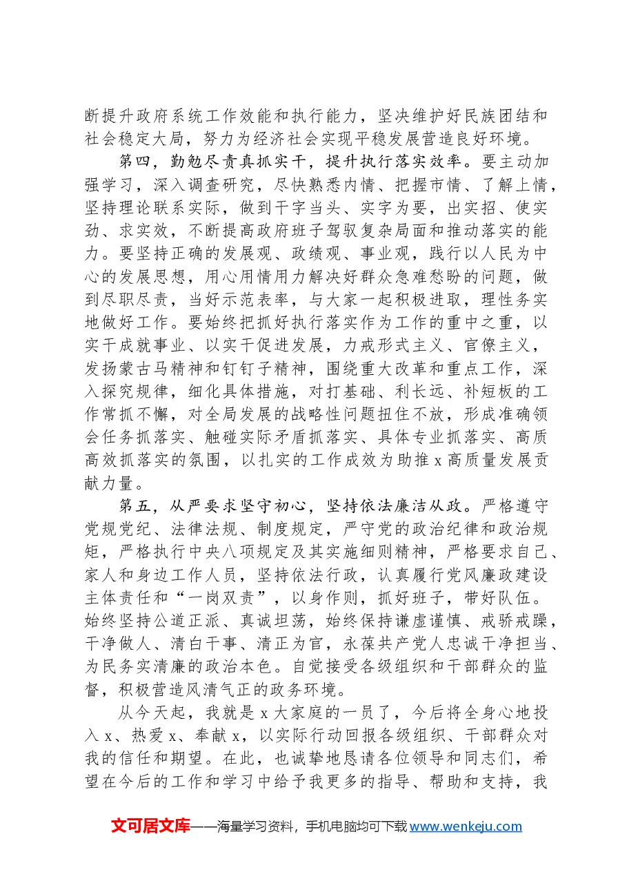 新任党员领导干部在新任职干部大会上的表态发言.docx,第3页预览