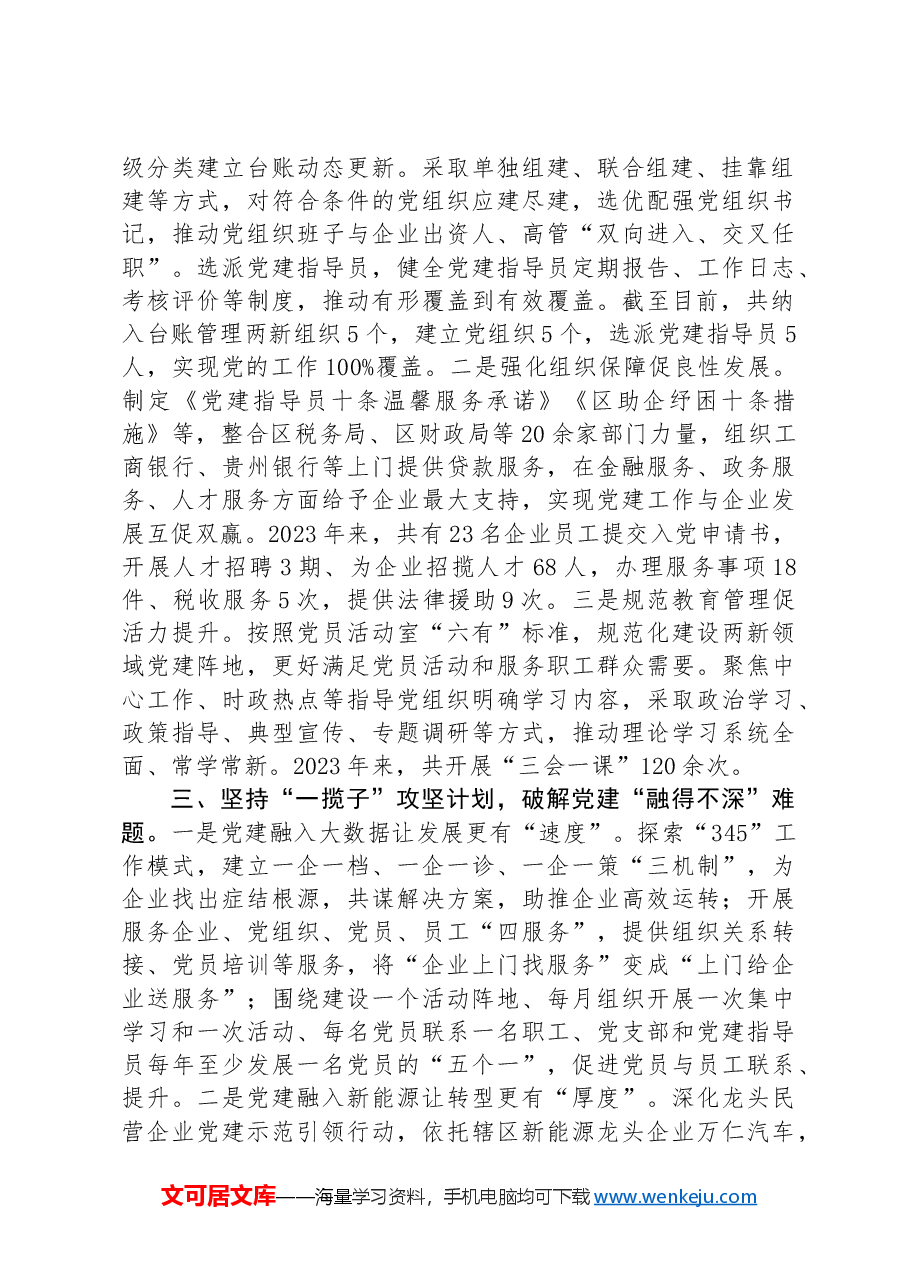区委社会工作部部长在新业态新就业群体党建工作推进会上的交流发言.docx,第2页预览