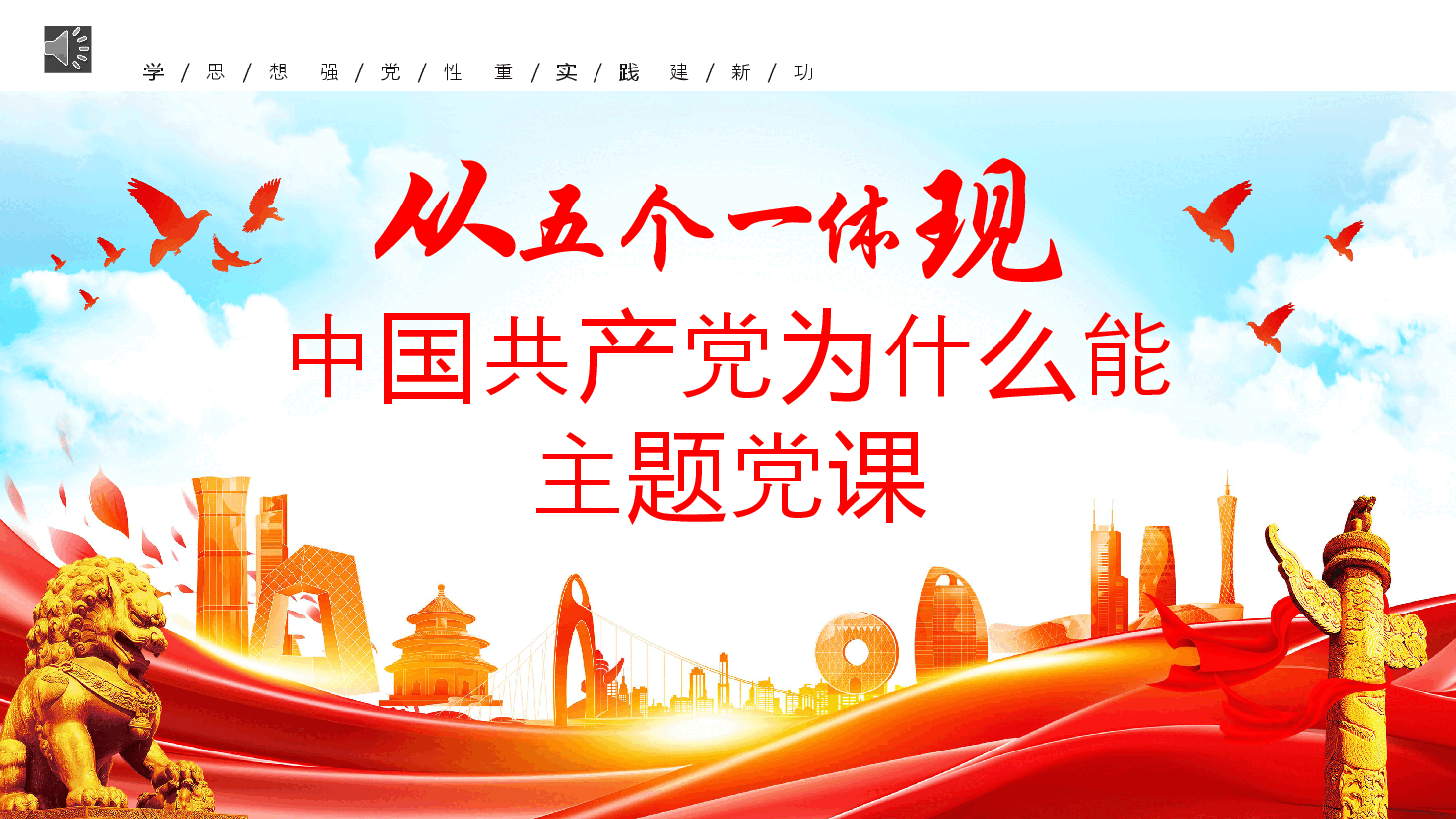 2024年中国共产党为什么能专题党课PPT.pptx,第1页预览