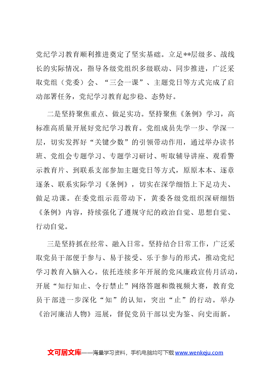(7篇)关于党纪学习教育阶段性汇报材料汇编.docx,第4页预览