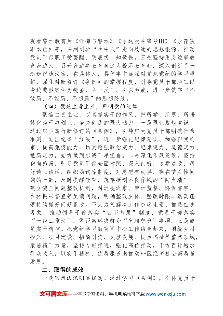 局党纪学习教育工作开展情况总结.docx,第3页预览