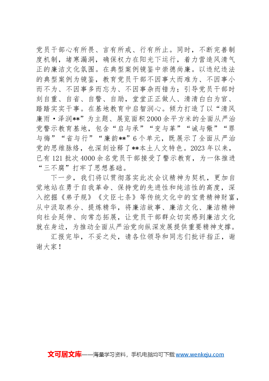 在全市纪检监察系统廉洁文化建设专题推进会上的交流发言.docx,第3页预览