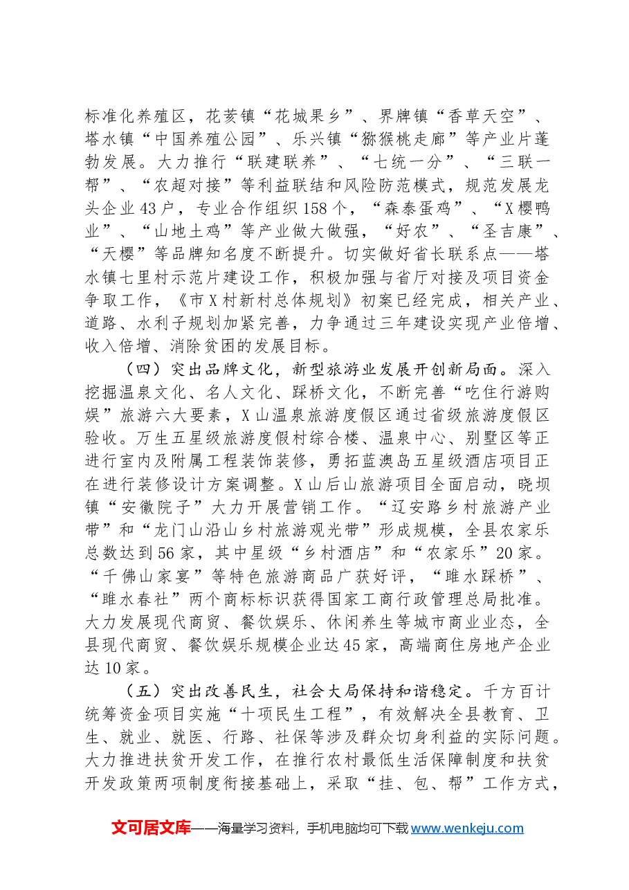 关于2024年县域经济工作情况的汇报.docx,第3页预览