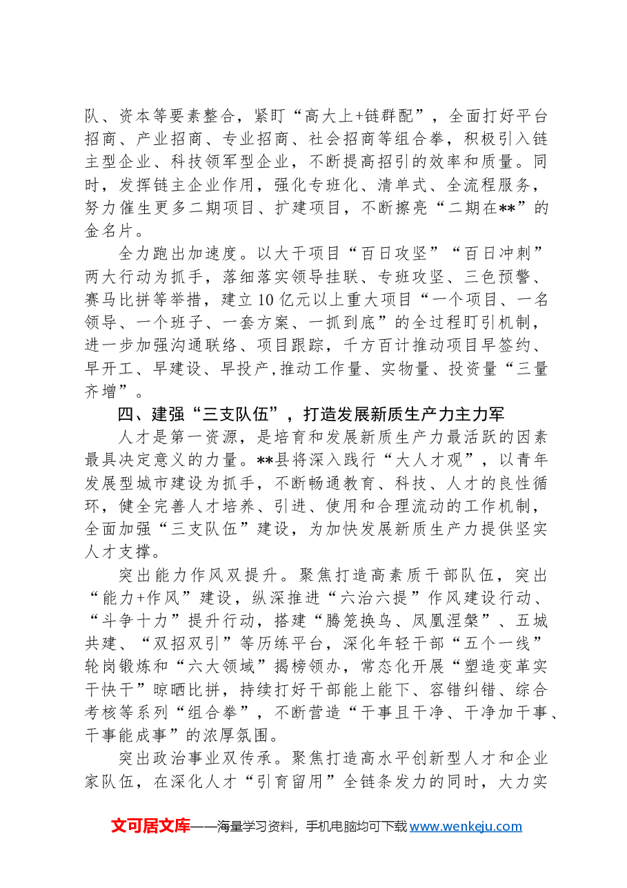 在2024年全市发展新质生产力观摩推进会上的汇报发言.docx，第4页预览