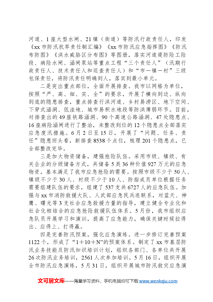 应急管理局2024年上半年工作总结及下半年工作计划.docx,第3页预览