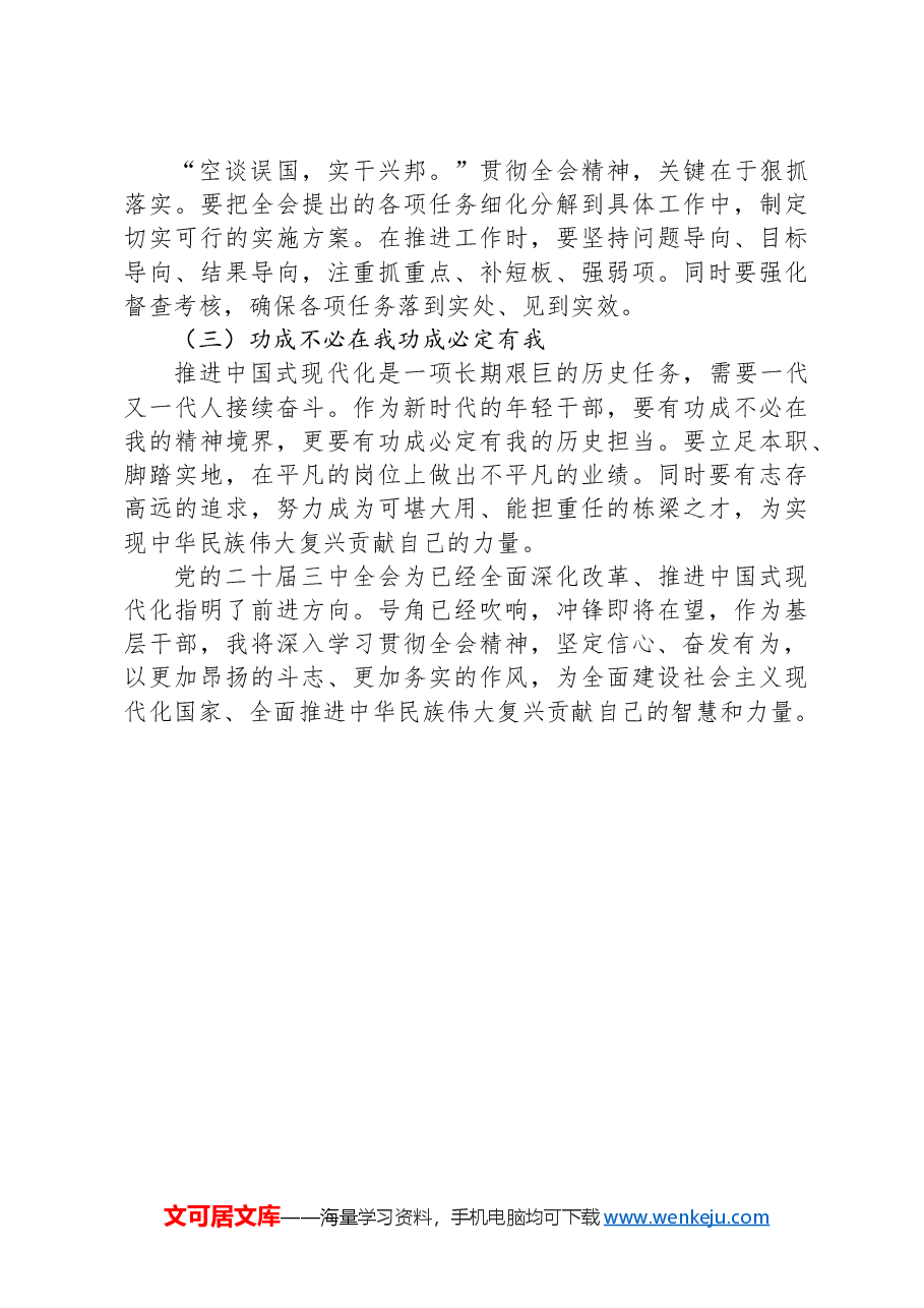 机关普通干部学习三中全会精神感悟.docx,第3页预览