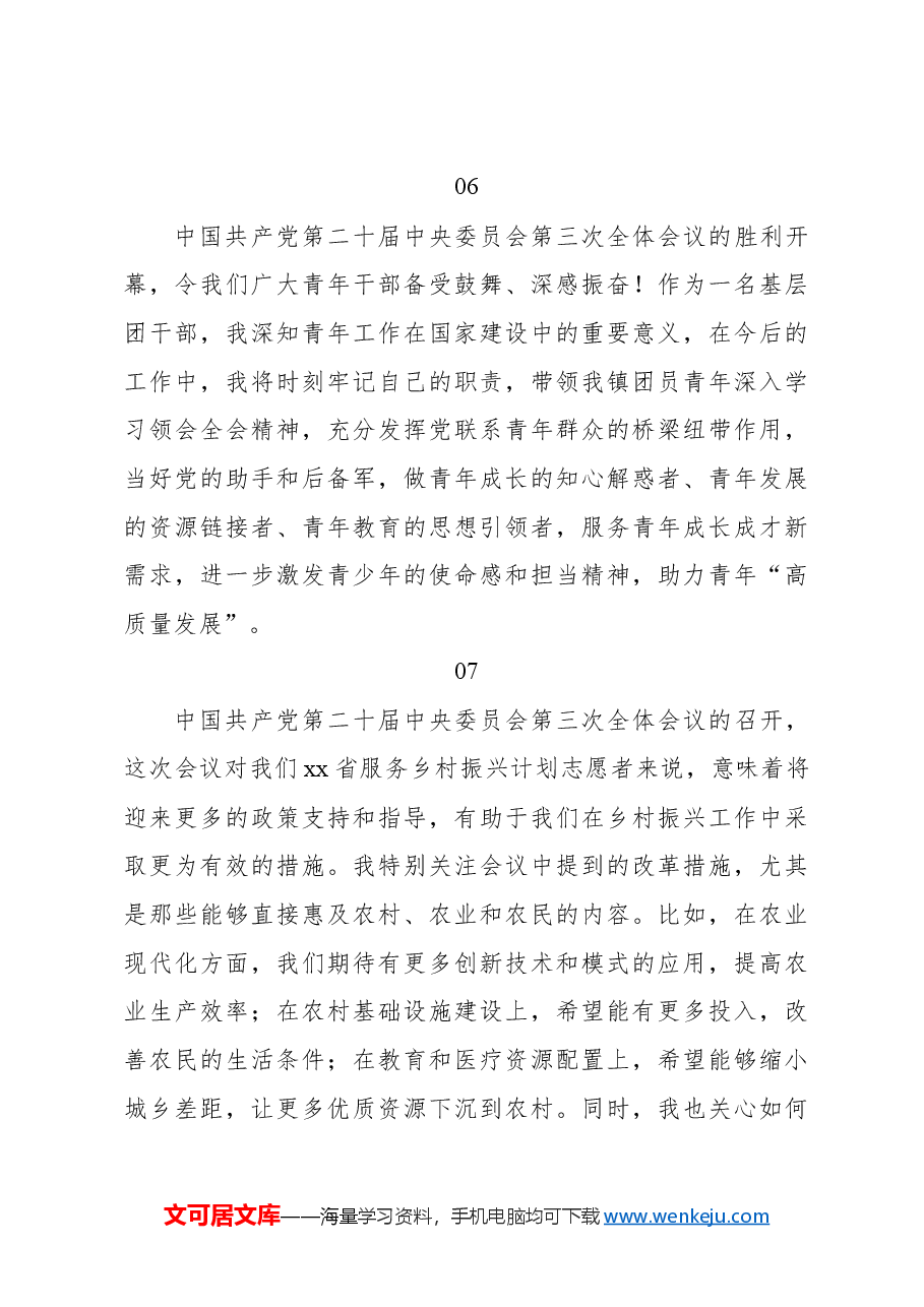 (27篇)学习二十届三中全会心得体会集锦.docx,第4页预览