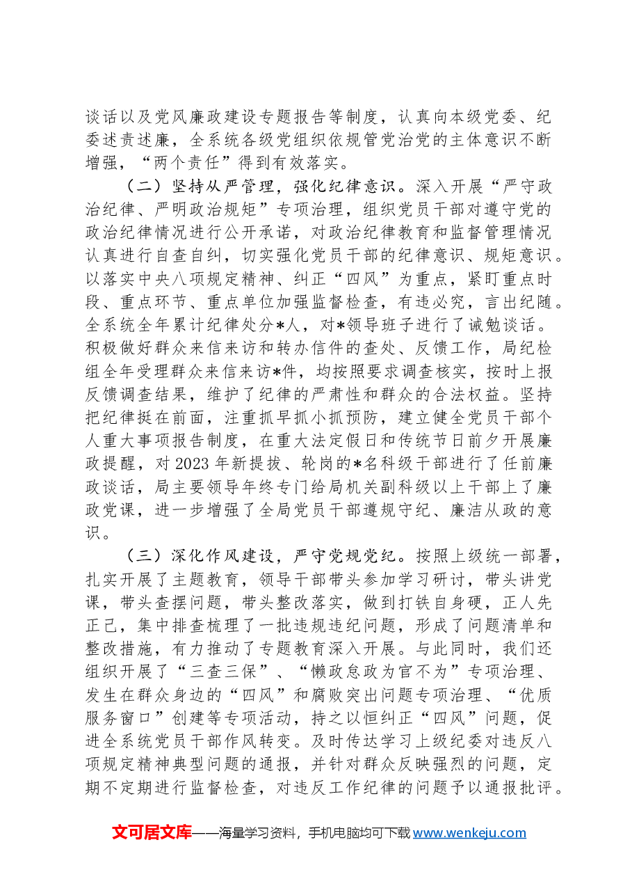 民政系统纪检组长党风廉政建设工作会议讲话.docx,第2页预览
