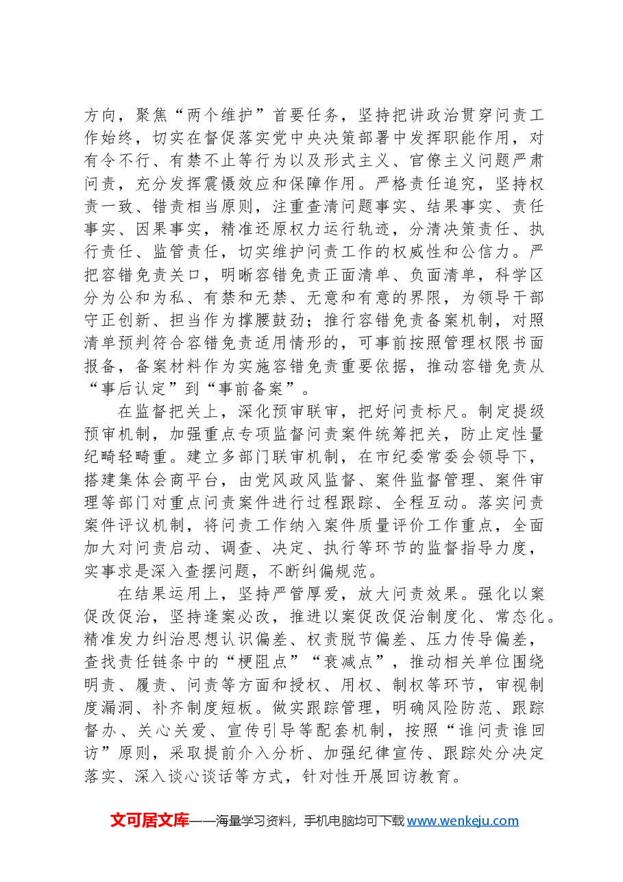 在纪检监察系统监督问责机制建设专题调研座谈会上的交流发言.docx,第2页预览