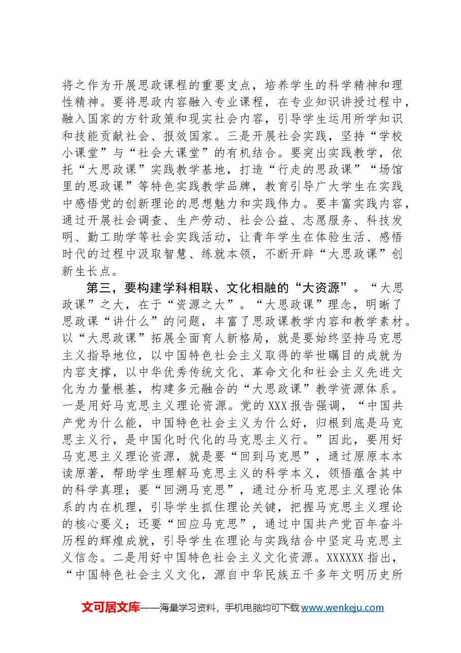 在2024年全省大中小学思政课一体化建设工作暨思政课教师座谈会上的讲话.docx,第3页预览