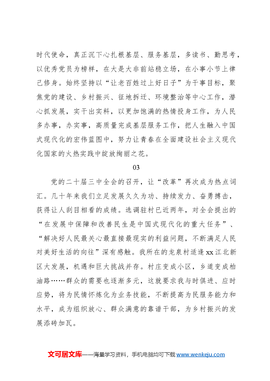 (29篇)学习二十届三中全会心得体会集锦(选派干部).docx,第2页预览