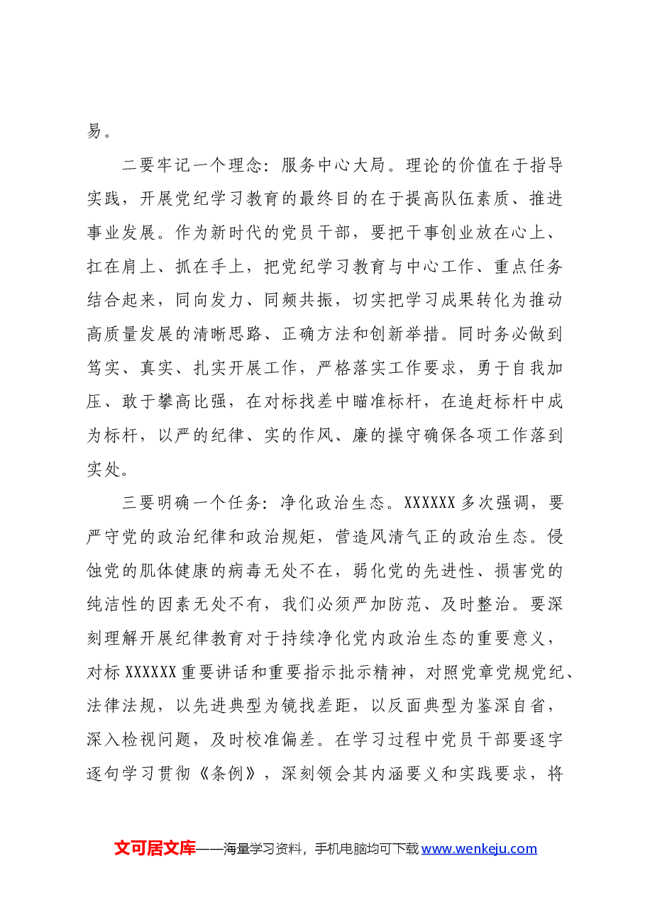 关于组织系统扎实推进群众身边不正之风和腐败问题集中整治工作心得体会.docx,第2页预览