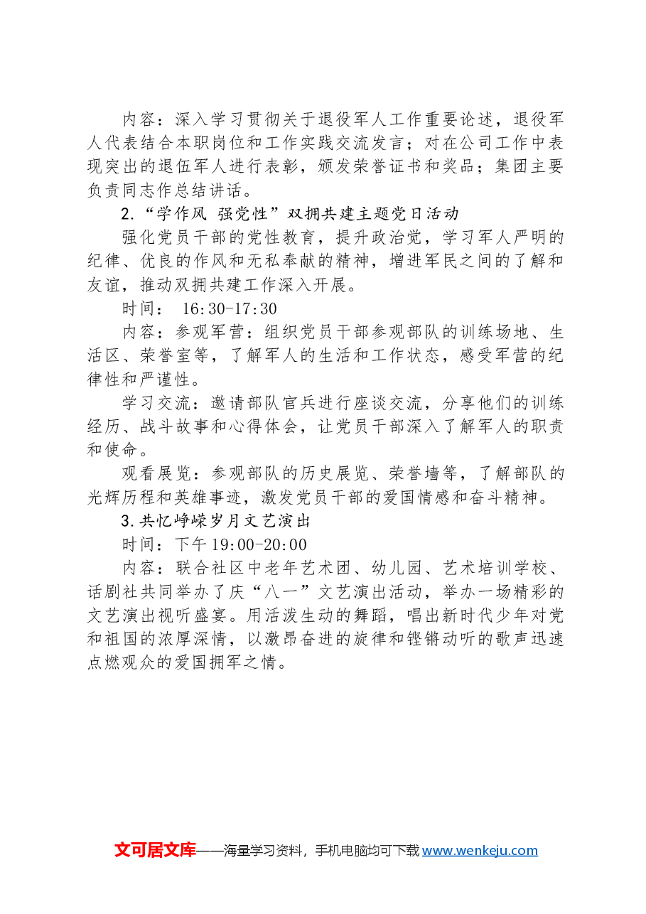 “军民鱼水情，共筑中国梦”集团庆“八一”主题活动方案.docx，第2页预览