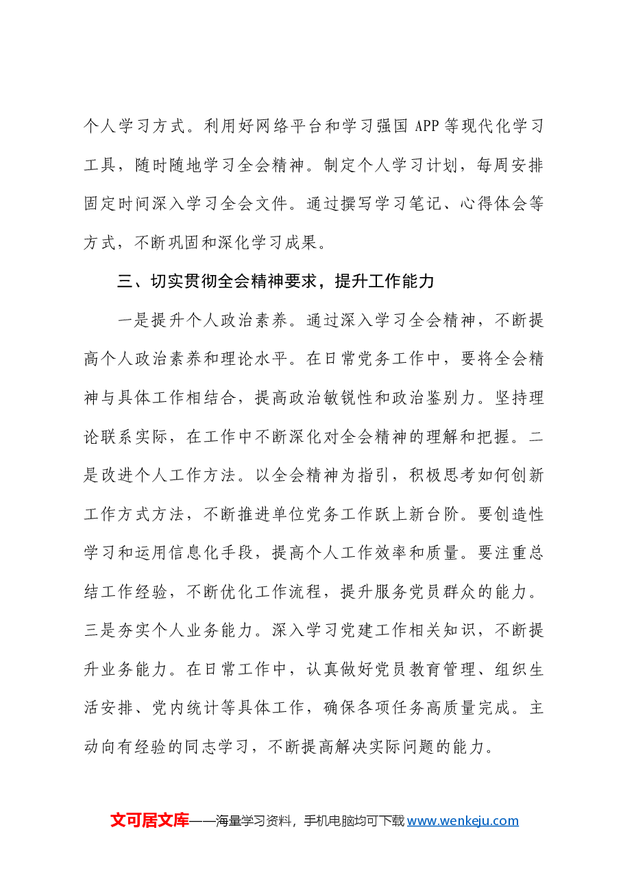 党务工作者学习三中全会精神心得体会发言.docx，第3页预览
