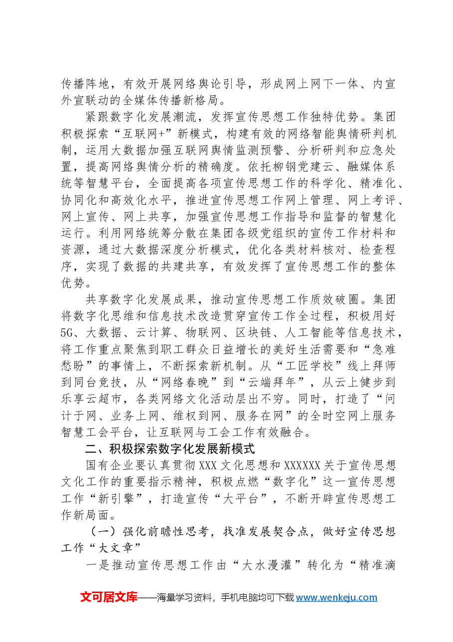 经验交流:以数字化赋能宣传思想工作创新.docx,第2页预览