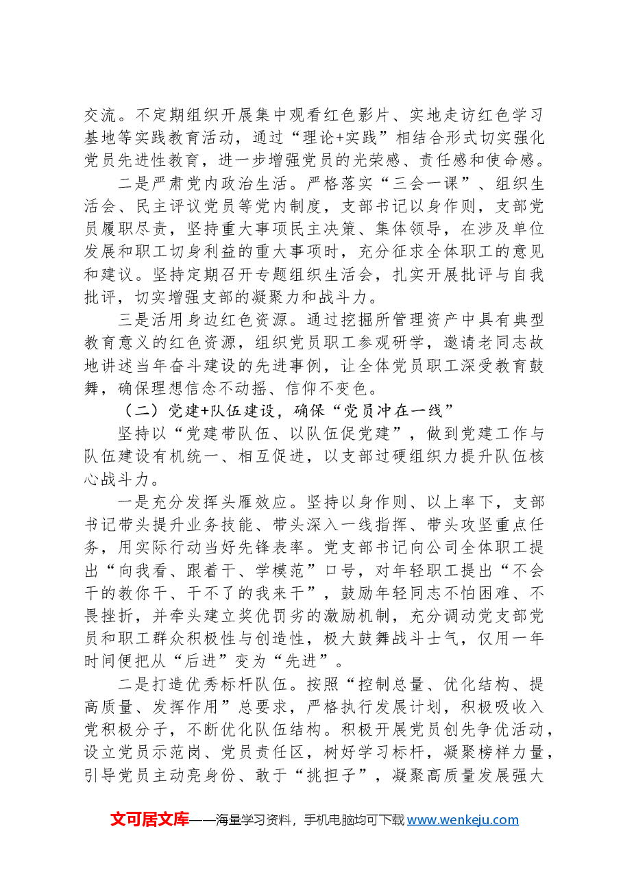 经验交流:创新“123”党建融合工作法+赋能公司高质量发展.docx,第3页预览