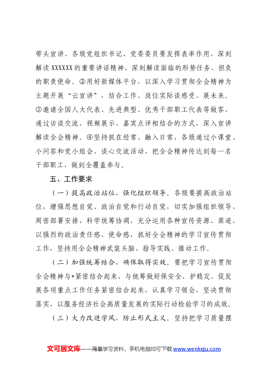 局学习宣传贯彻党的二十届三中全会精神工作方案.docx,第4页预览