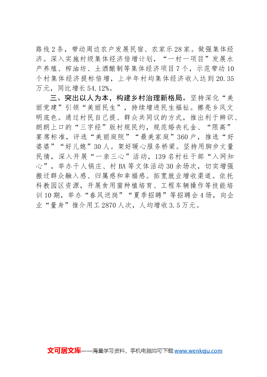 镇党委书记在全市乡镇街道党(工)委书记工作交流会上的交流发言.docx,第2页预览