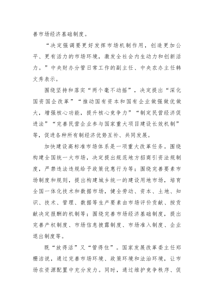 二十届三中全会党课PPT+教案:为中国式现代化提供强大动力和制度保障.docx,第2页预览