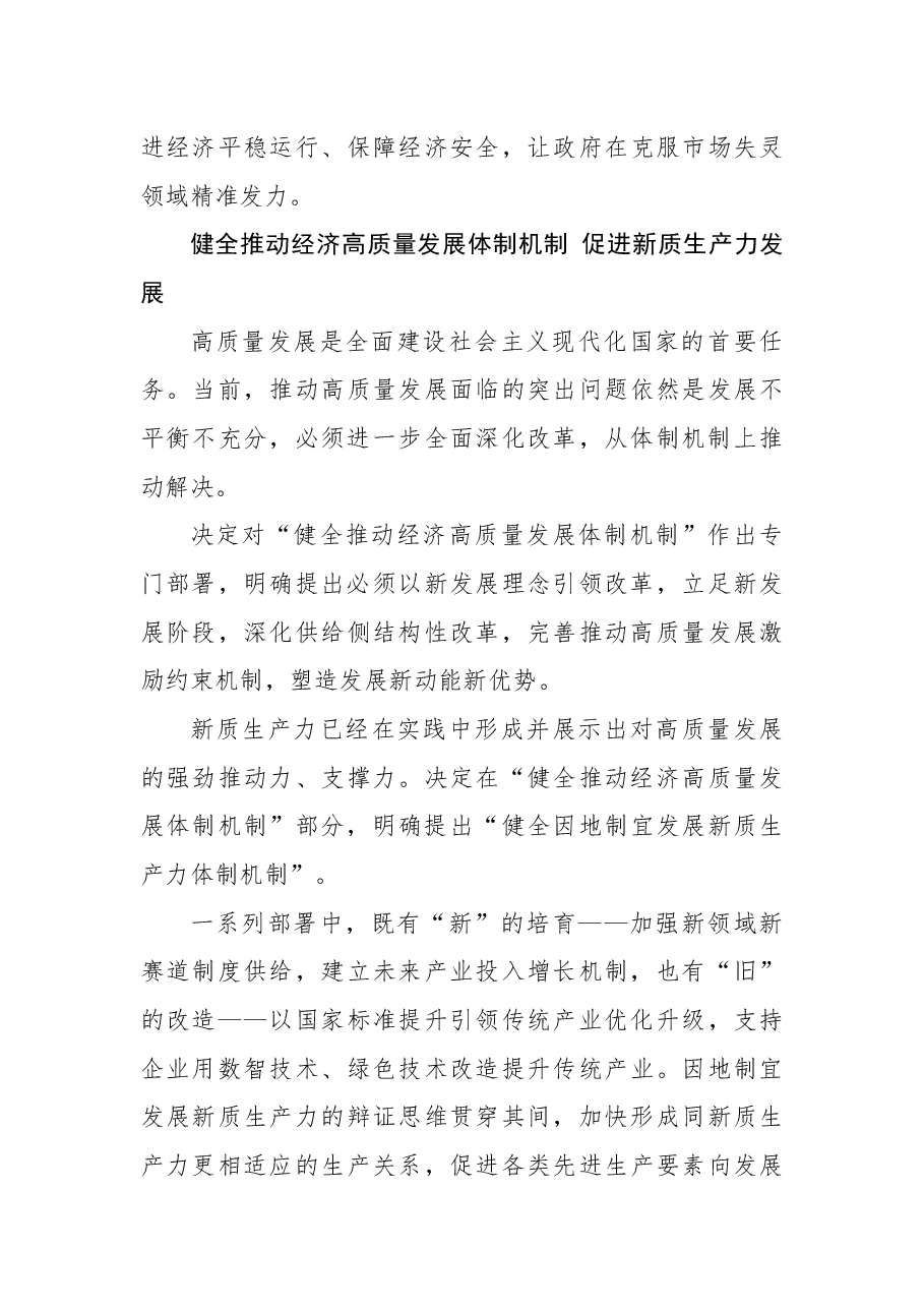 二十届三中全会党课PPT+教案:为中国式现代化提供强大动力和制度保障.docx,第3页预览