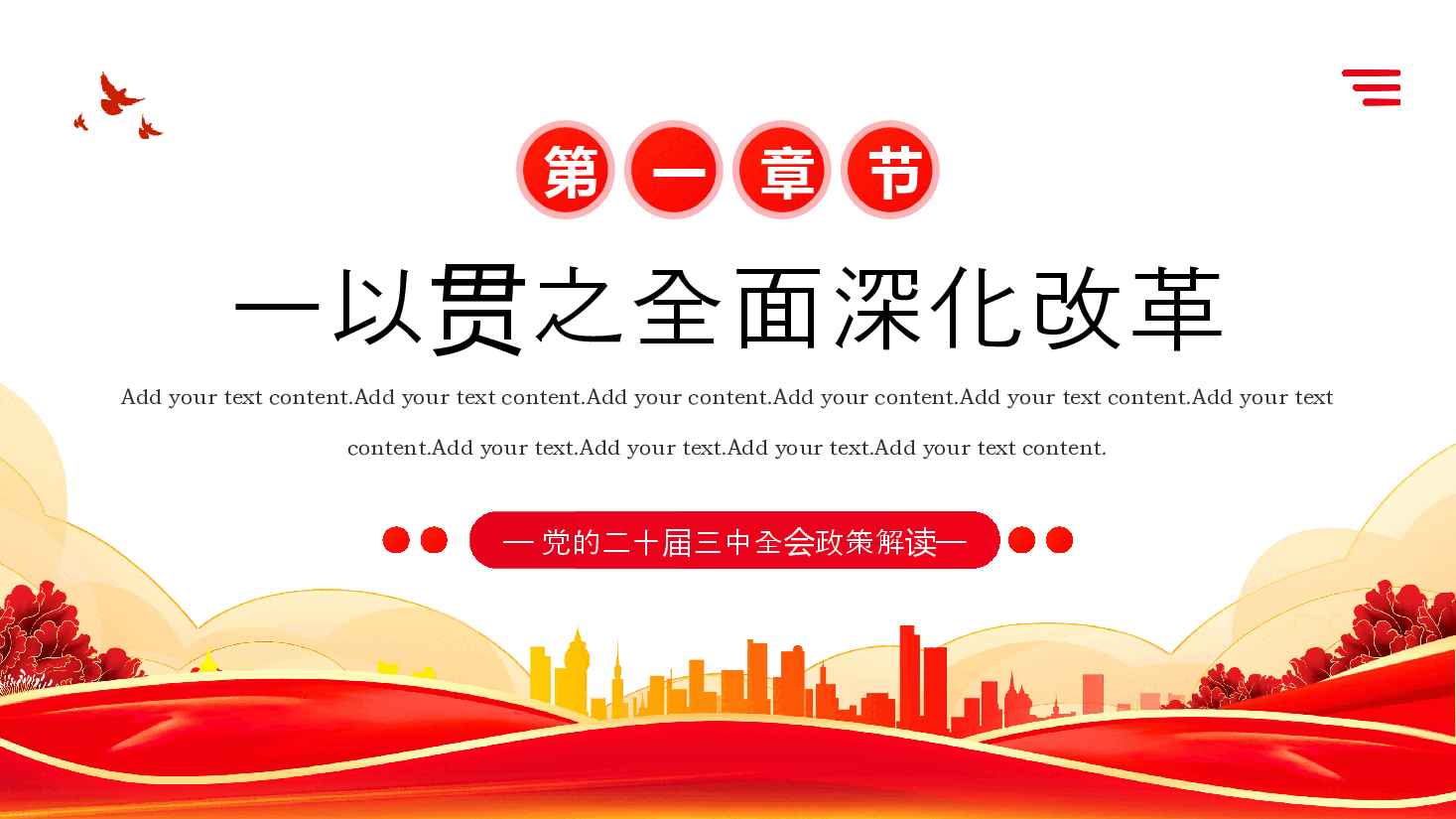 二十届三中全会党课PPT：2024从党的二十届三中全会部署看进一步全面深化改革走向.pptx，第4页预览