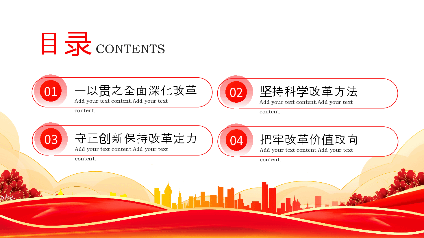 二十届三中全会党课PPT：2024从党的二十届三中全会部署看进一步全面深化改革走向.pptx，第3页预览