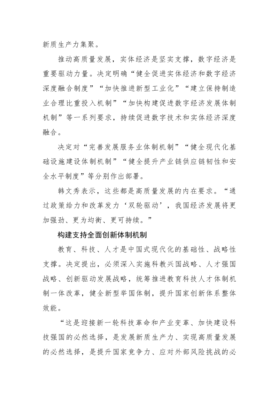 二十届三中全会党课PPT+教案:为中国式现代化提供强大动力和制度保障.docx,第4页预览
