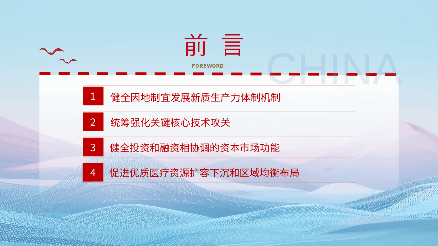 专题党课系列PPT+教案:二十届三中全会《决定》内容解读(1).pptx,第2页预览