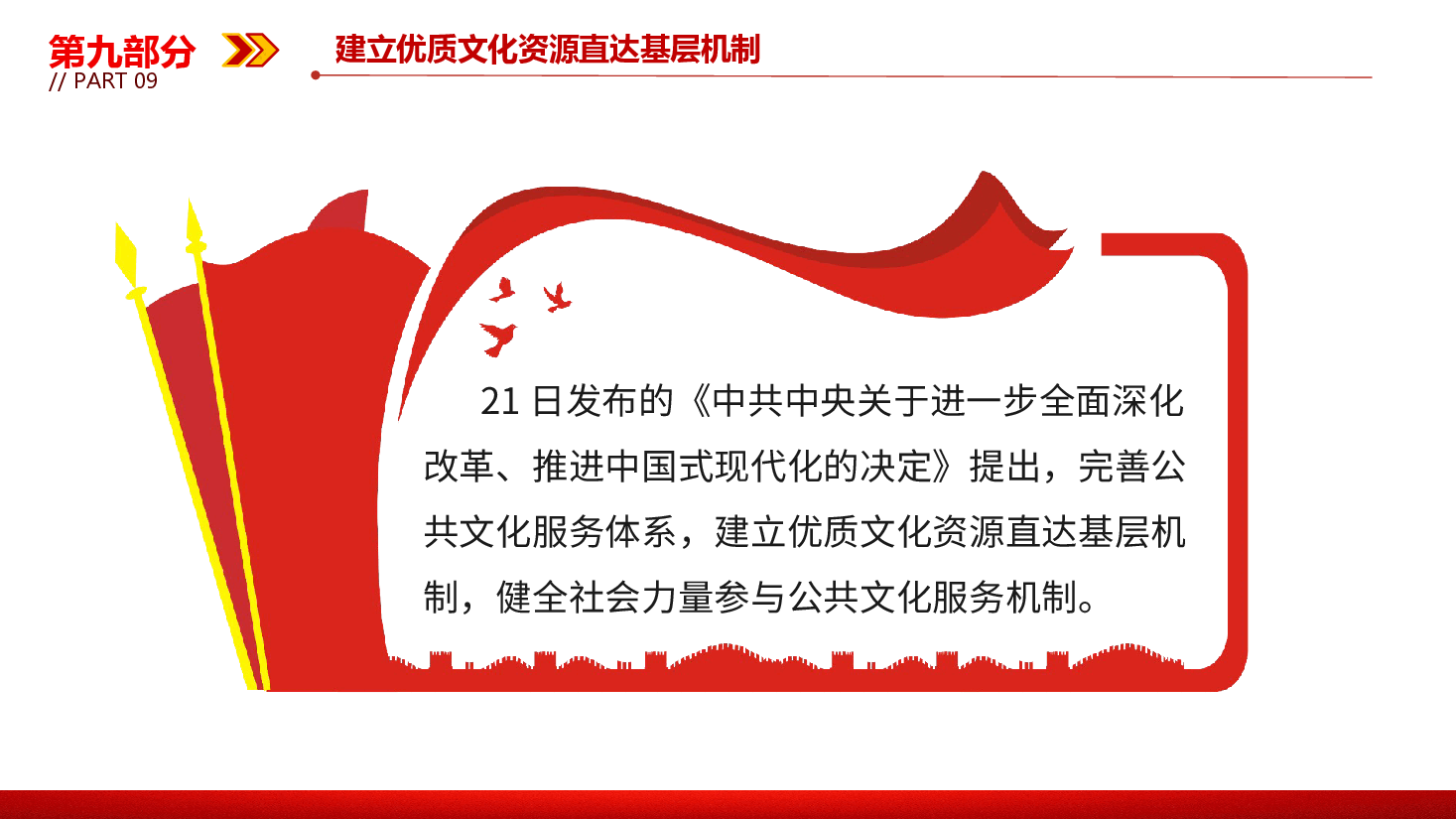 专题党课系列PPT+教案:二十届三中全会《决定》内容解读(3).pptx,第4页预览