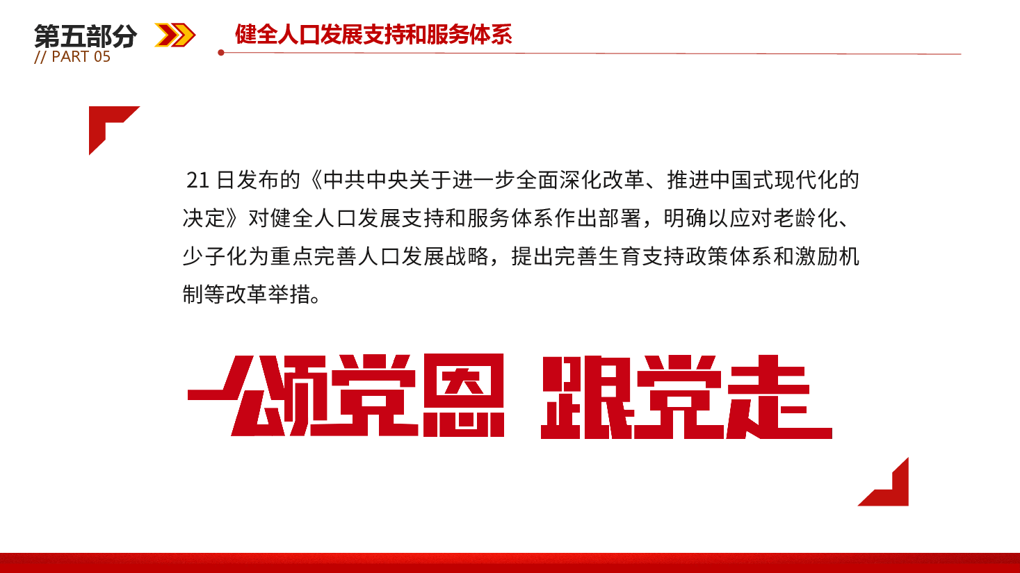 专题党课系列PPT+教案:二十届三中全会《决定》内容解读(2).pptx,第4页预览