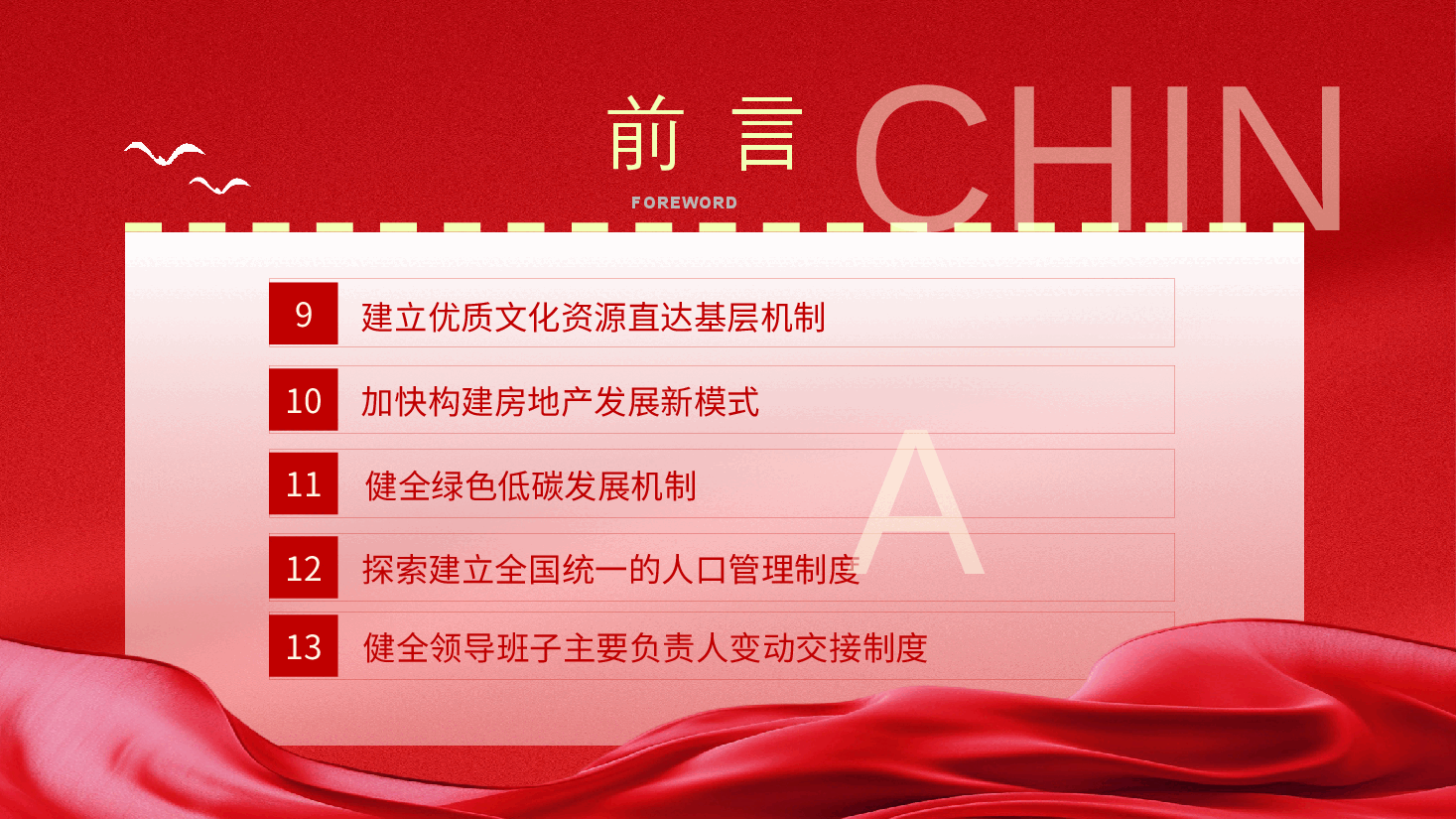 专题党课系列PPT+教案:二十届三中全会《决定》内容解读(3).pptx,第2页预览