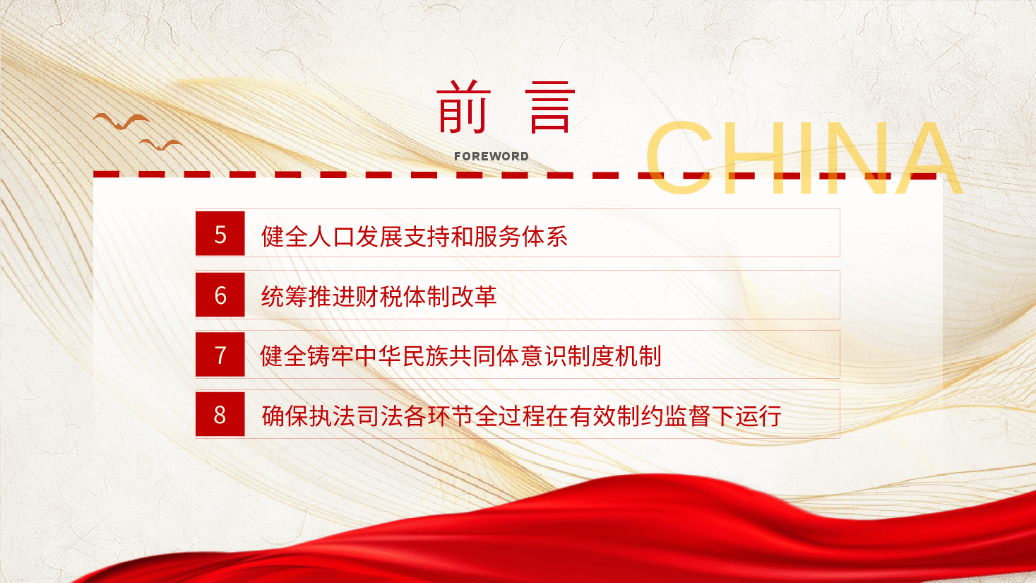 专题党课系列PPT+教案:二十届三中全会《决定》内容解读(2).pptx,第2页预览