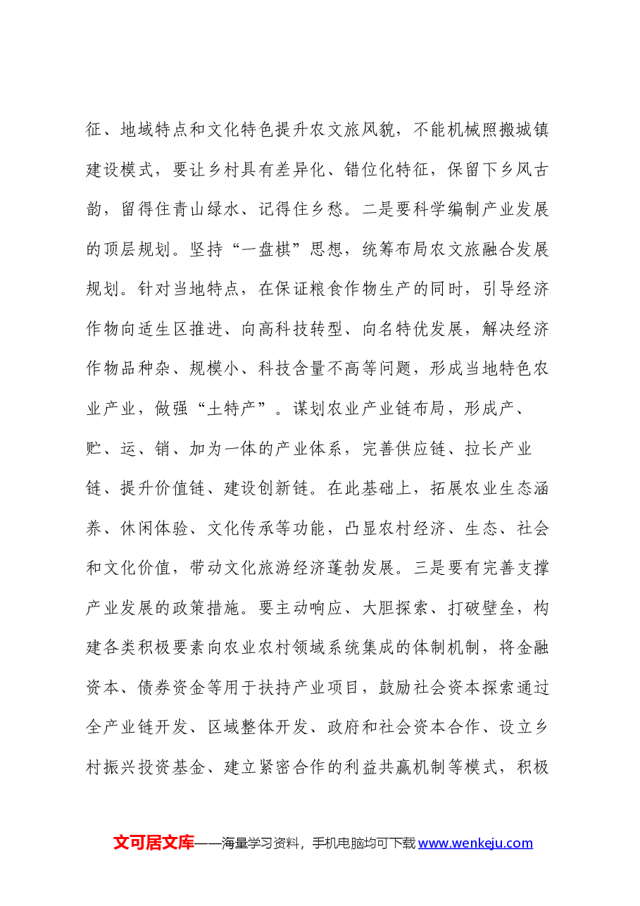 农业农村工作人员学习贯彻党的二十届三全会精神研讨发言.docx，第2页预览