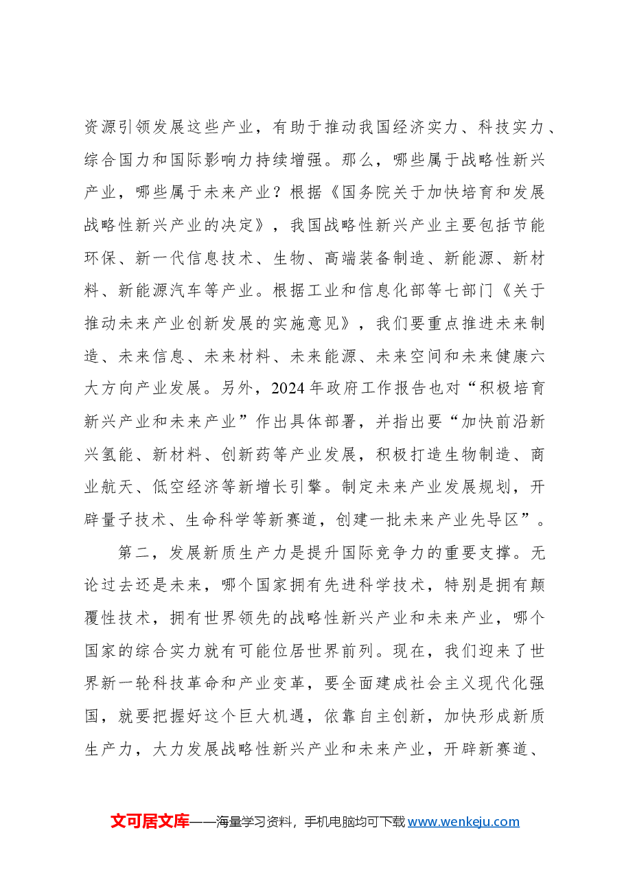 主题党日党课讲稿:加快发展新质生产力等背景、影响、基础、举措.docx,第3页预览