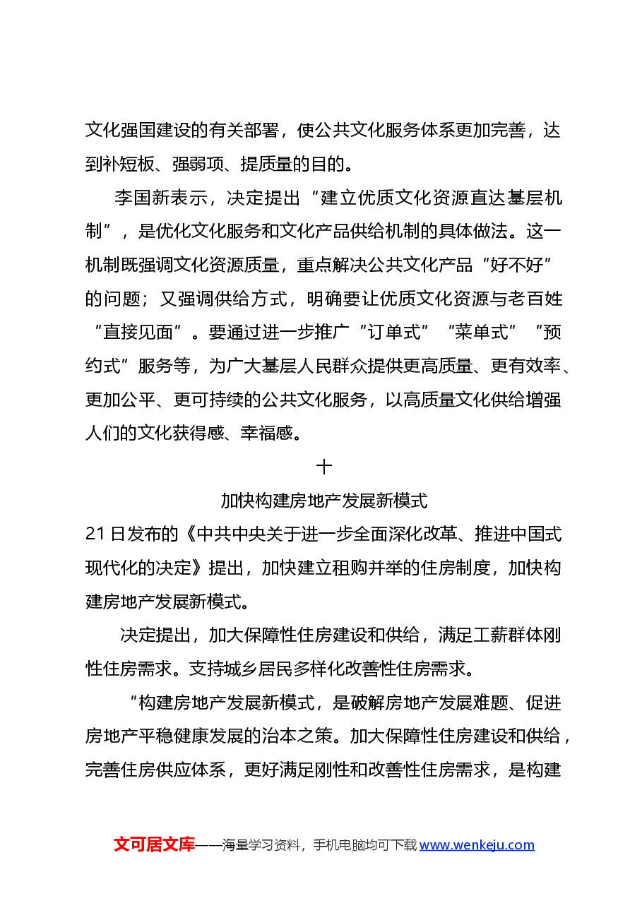 专题党课系列PPT+教案:二十届三中全会《决定》内容解读(3).docx,第2页预览