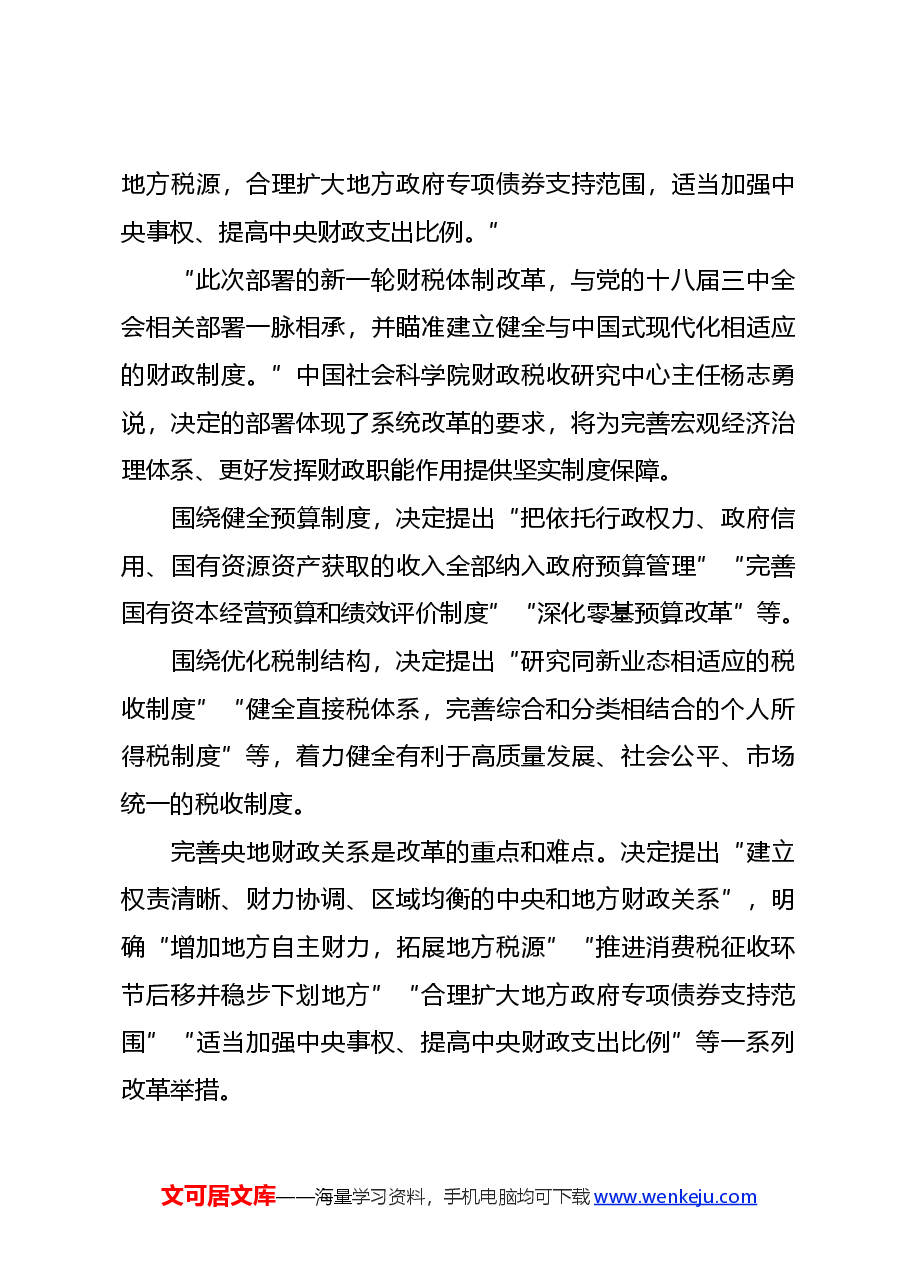 专题党课系列PPT+教案:二十届三中全会《决定》内容解读(2).docx,第3页预览