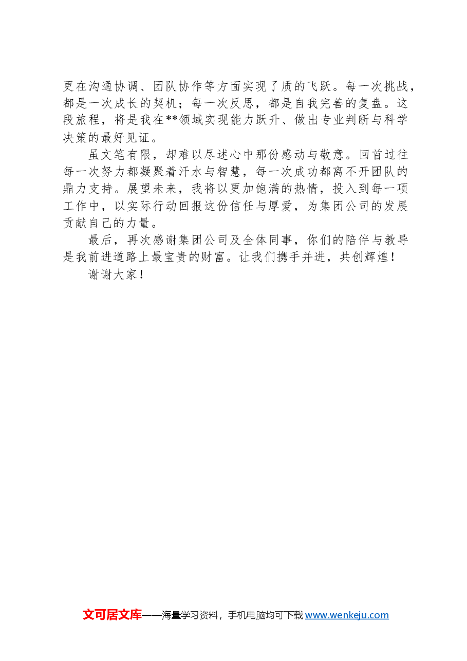 借调干部代表发言.docx,第2页预览