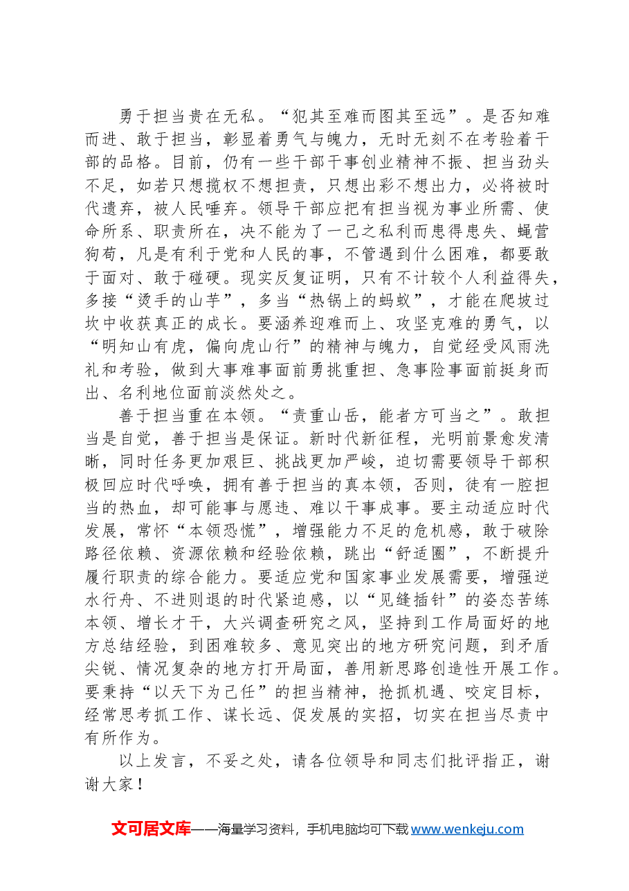 学习贯彻《全国党政领导班子建设规划纲要(2024—2028年)》心得体会.docx,第2页预览