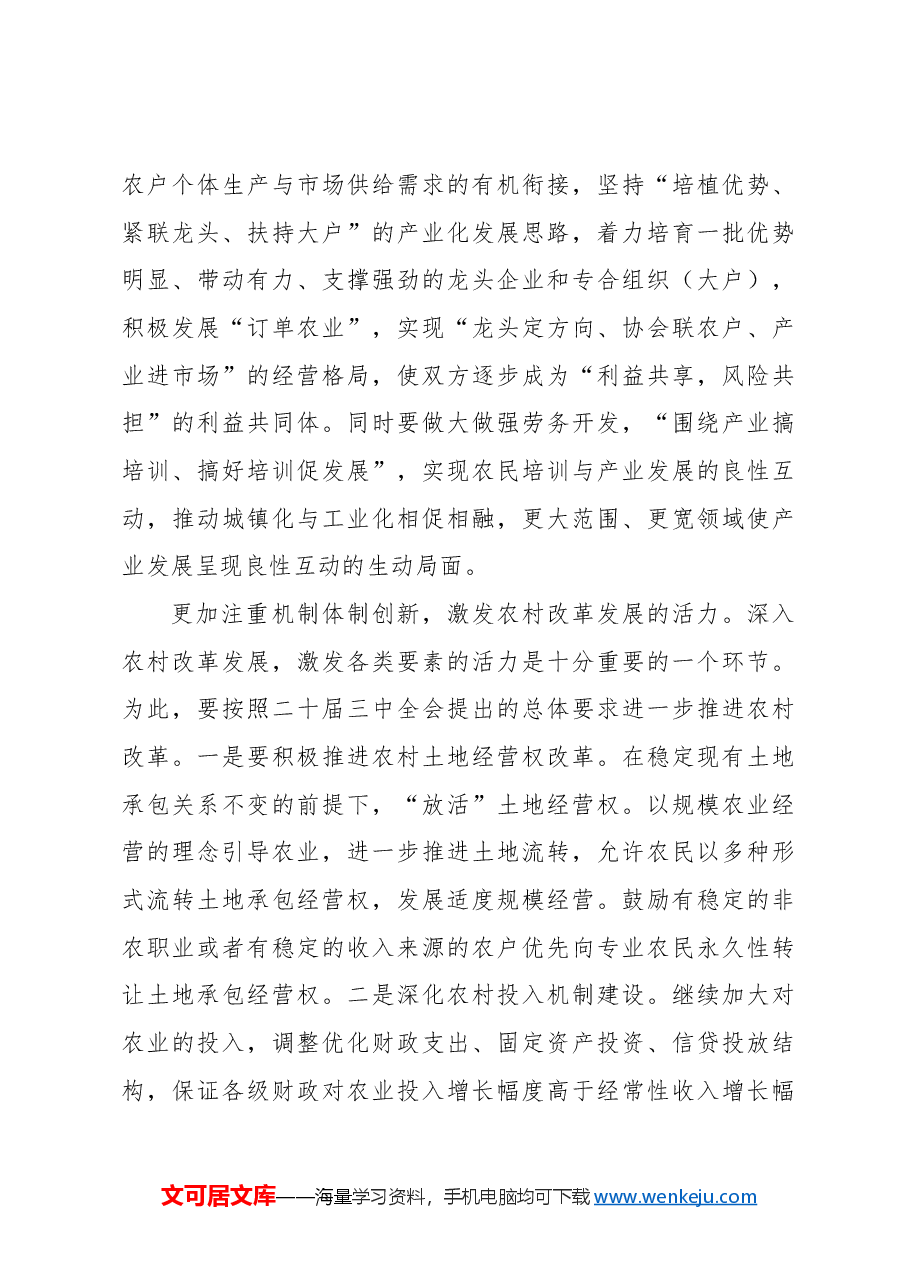 (7篇)党员领导干部在学习贯彻党的二十届三中全会精神专题座谈会上的研讨发言汇编.docx,第4页预览