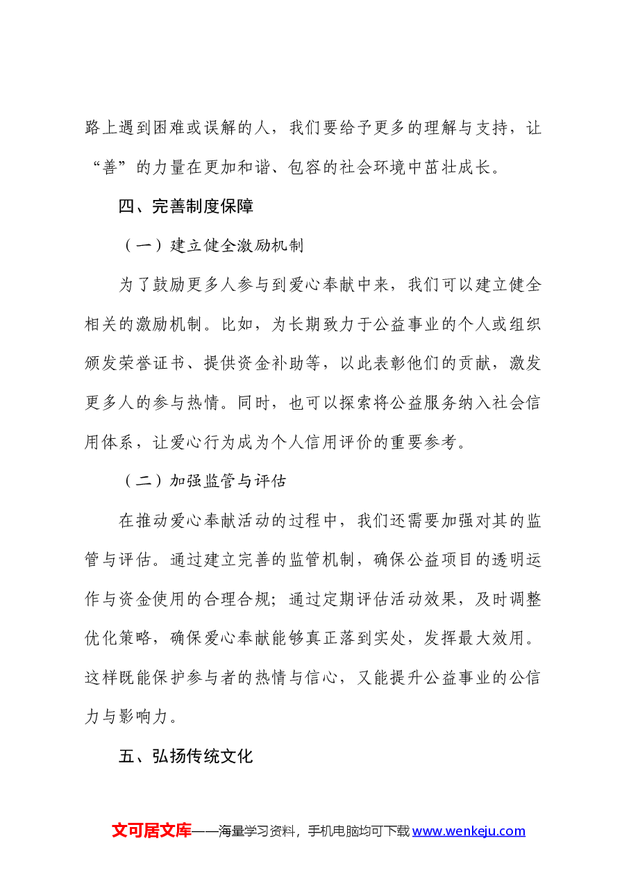 党课:爱心奉献,营造“善”之风.docx,第4页预览