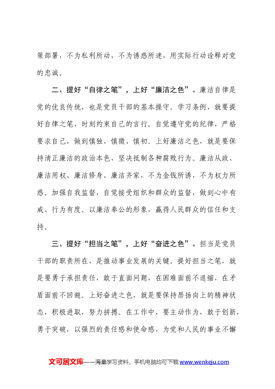 党纪微党课:提好“四笔”上好“四色”,推动学习教育新发展.docx,第2页预览