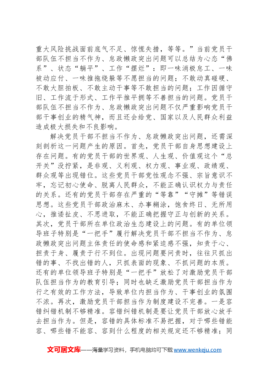 在2024年市委懒政怠政专项治理活动研讨交流会上的发言.docx,第2页预览