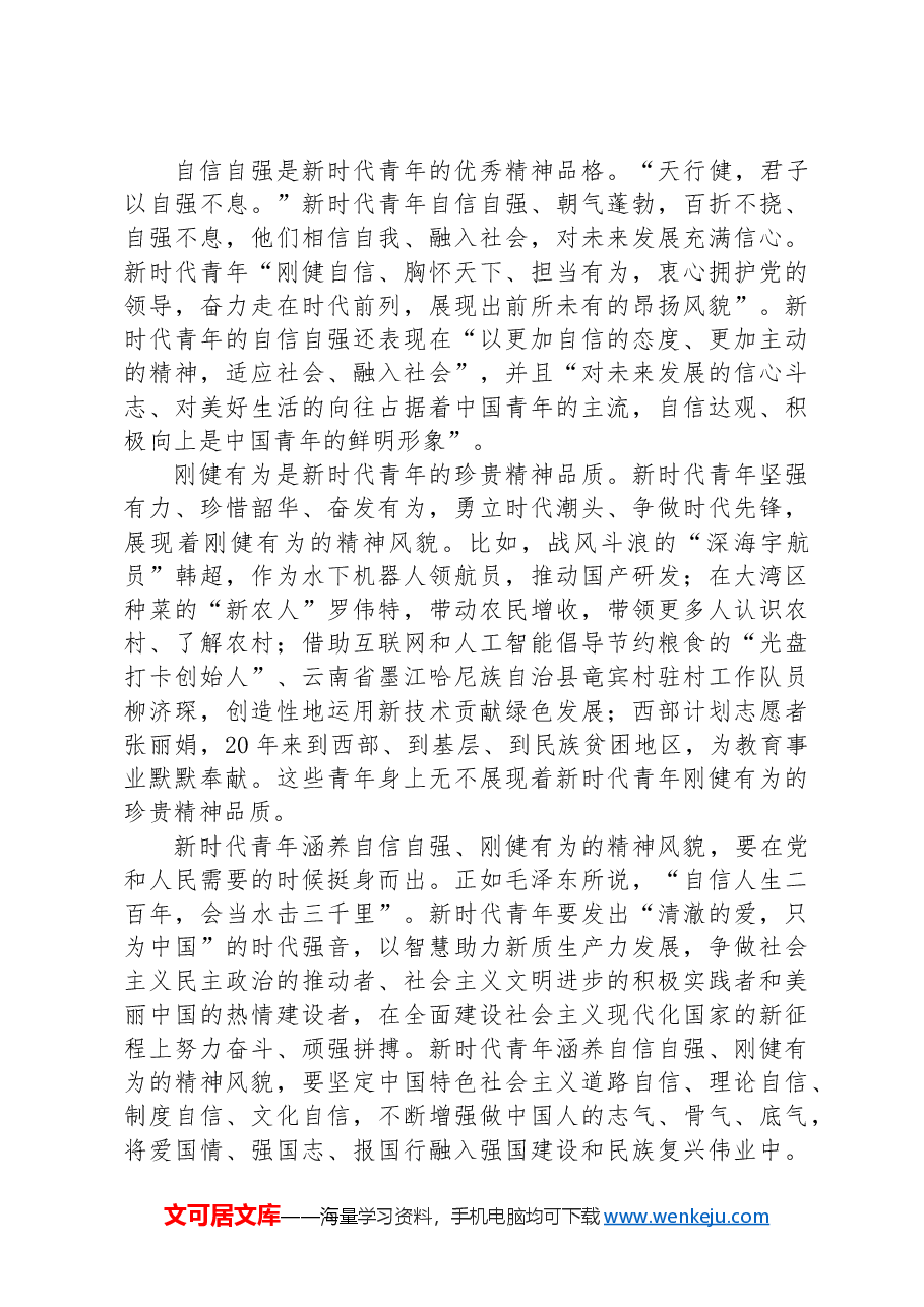 党课:牢记领袖殷切嘱托 肩负起为中国式现代化挺膺担当的青春责任.docx,第4页预览