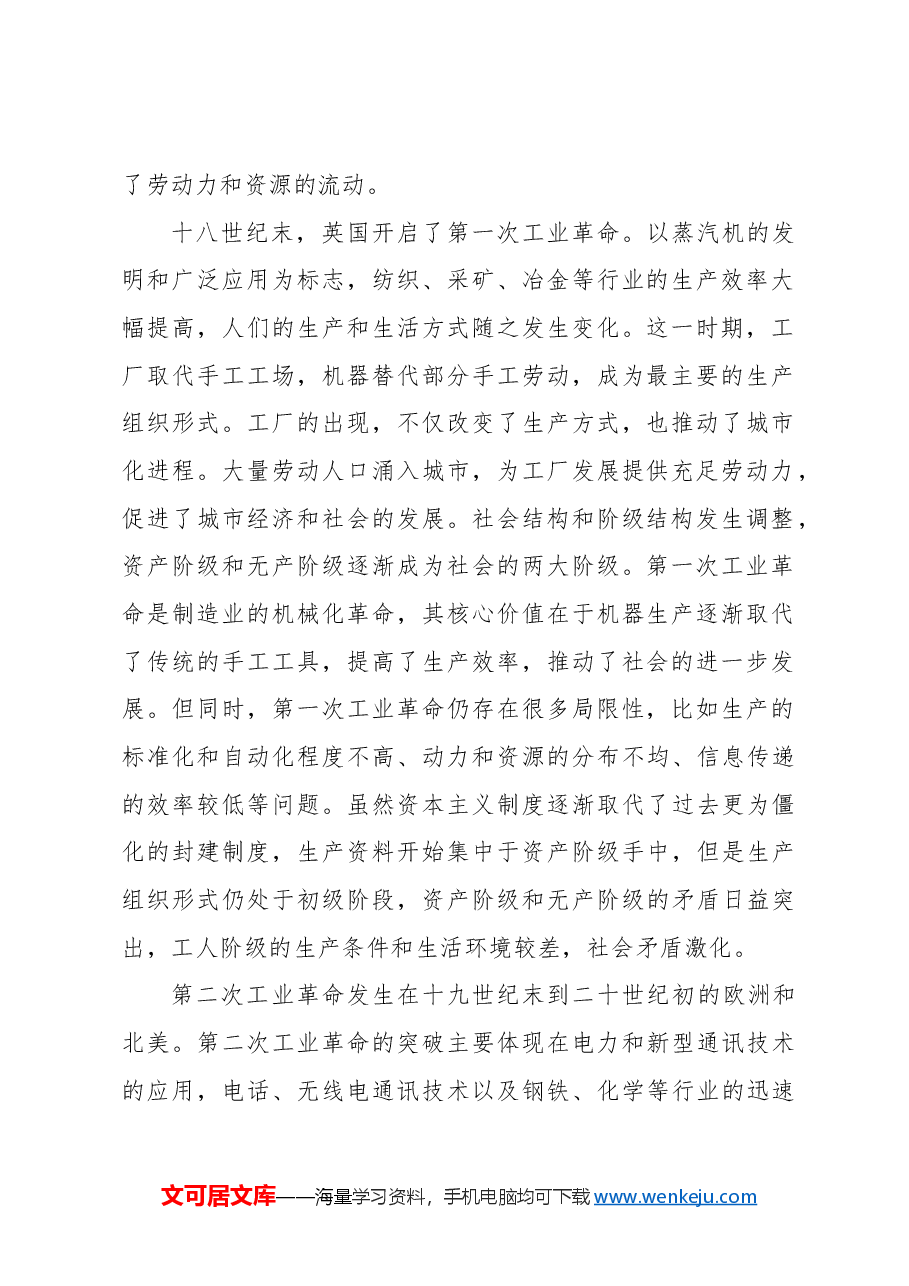主题党日党课讲稿:理解新质生产力的三个维度.docx,第2页预览
