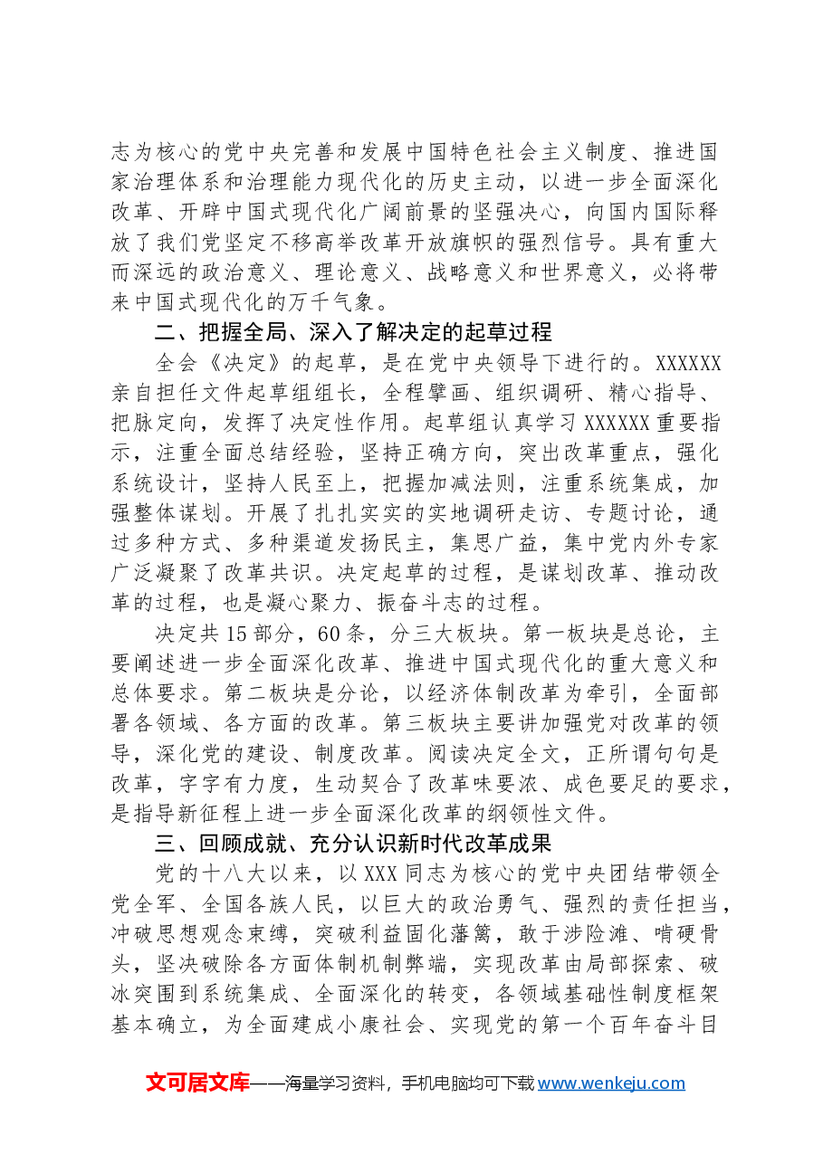 精品党课:高举改革旗帜,奋力谱写现代化新篇章.docx,第2页预览