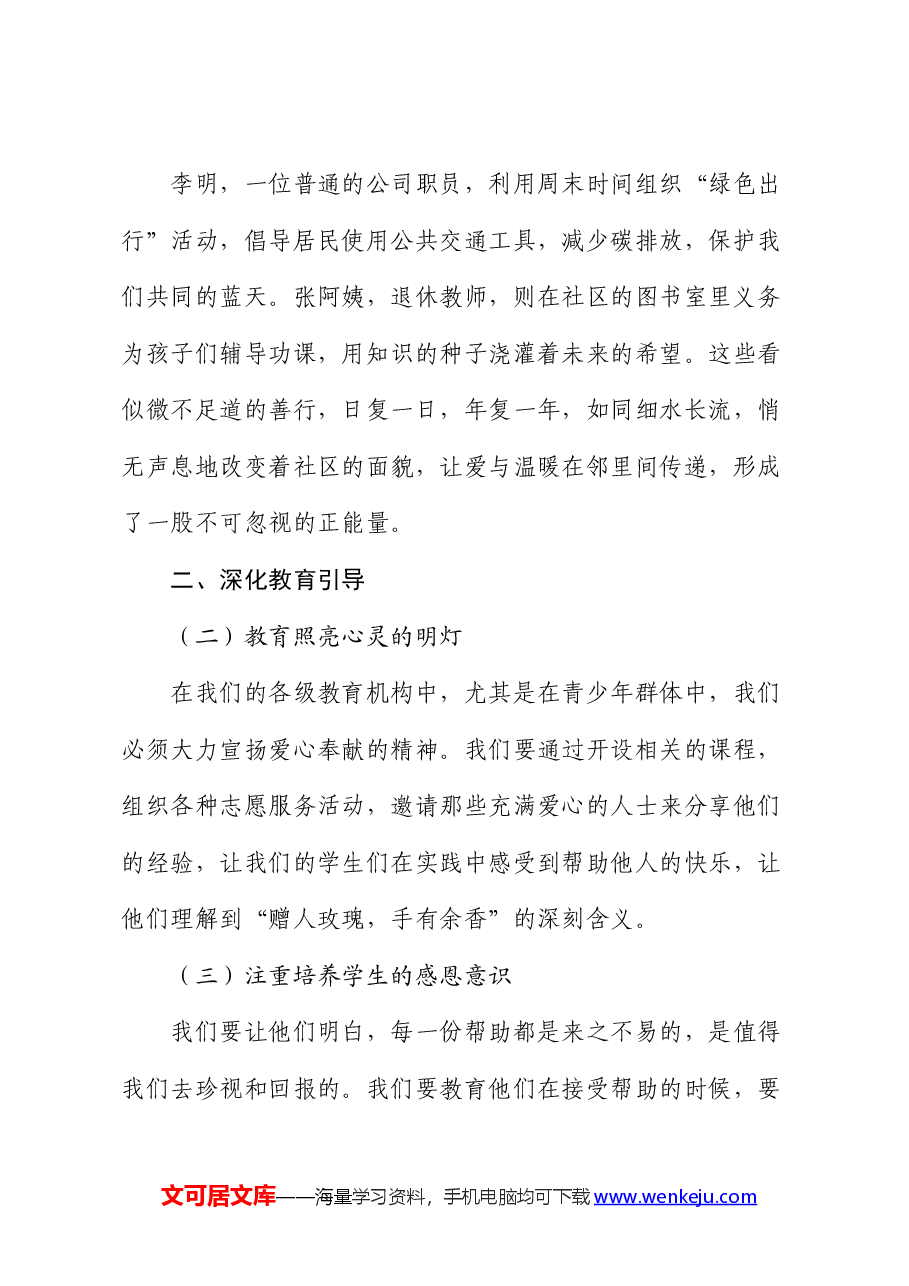 党课:爱心奉献,营造“善”之风.docx,第2页预览